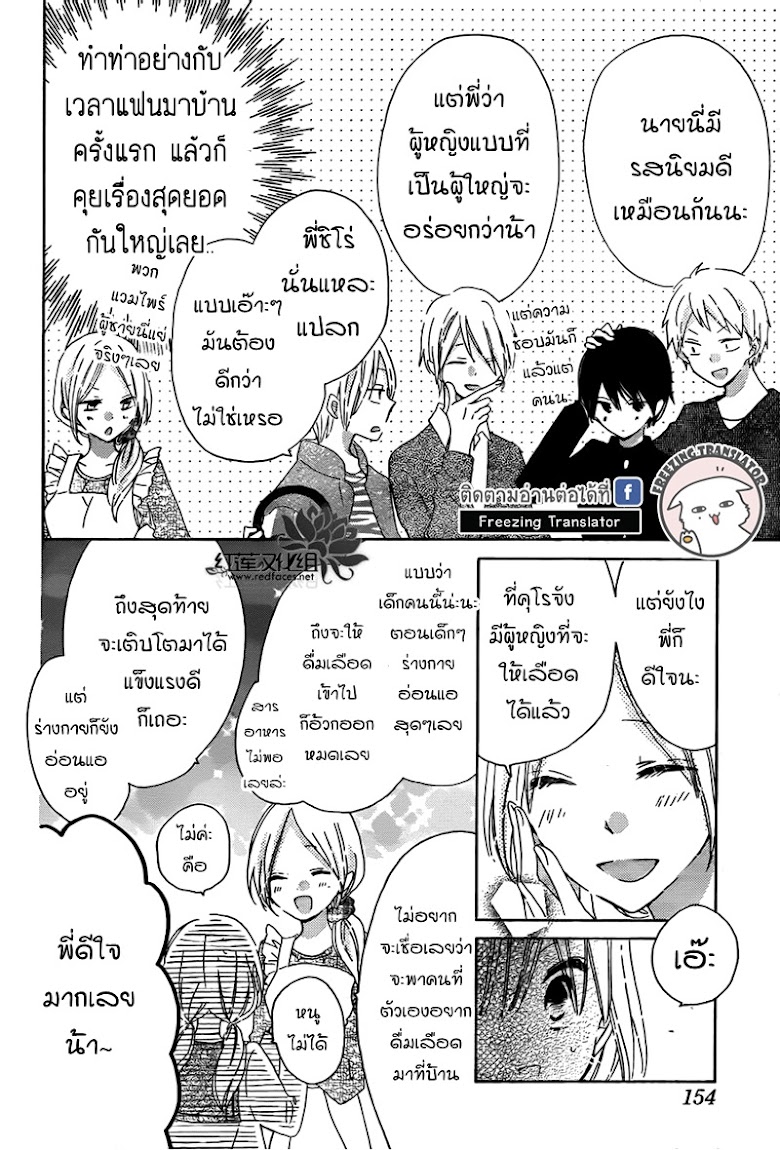 Hokenshitsu no Kageyama-kun - หน้า 11