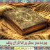 1400 Year Old Qur'an Majeed (Juma Mubarak)