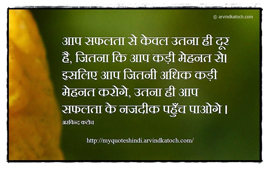 Hard work, success, reach harder, Arvind Katoch, Hindi Thought, 