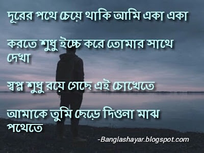 bangla missing status, bangla miss u sms for girlfriend, bangla miss u sms gf, miss you bangla quotes, bangla miss you picture, bangla love u sms