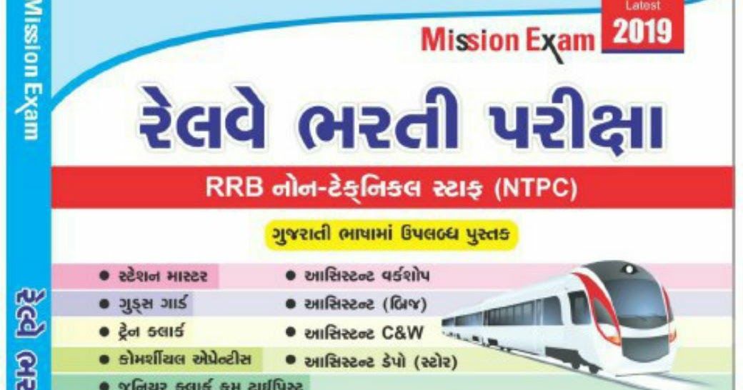 Indian Railway Exam Materials OnlySmartGk