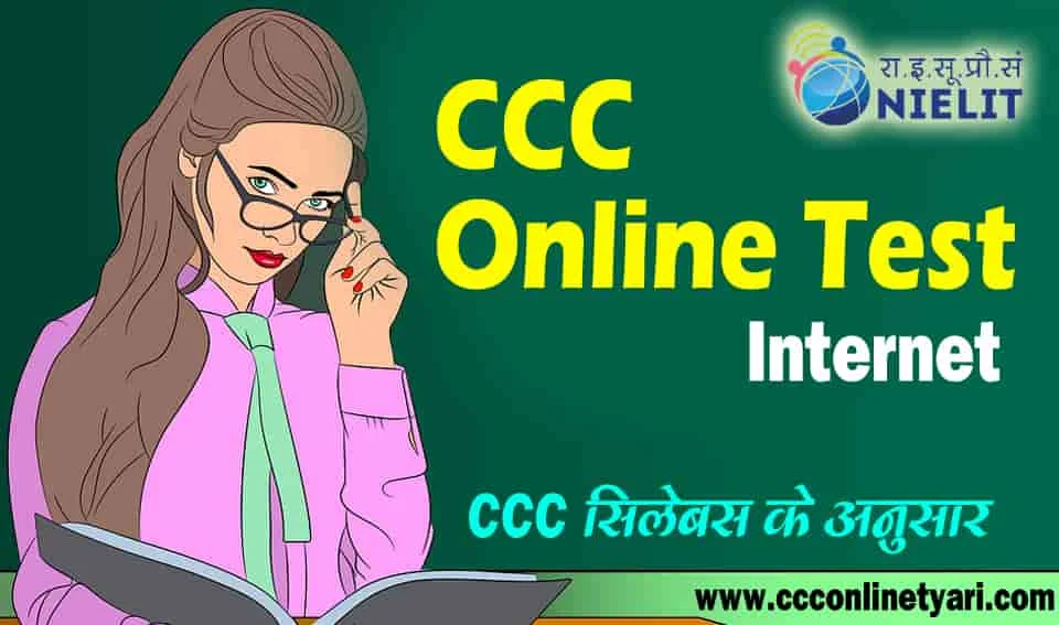 Online Test for CCC Exam (Internet*) in Hindi, CCC Online Test Internet Part 1, Online Test for CCC Exam Internet, CCC Test in Hindi Internet, Internet Introduction, Internet CCC Test in Hindi