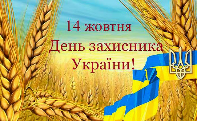 HRzone Україна: Віднині 14 жовтня - День захисника України (внесено зміни до статті 73 КЗпП)