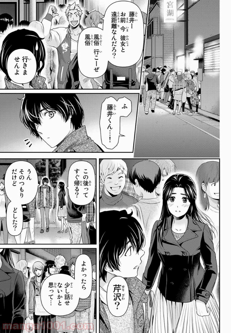 ドメスティックな彼女 - Raw 【第199話】 - Manga1001.com