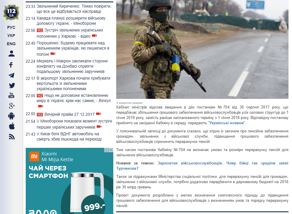 Ukrainian Military Pages