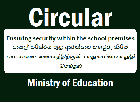 Ensuring security within the school premises