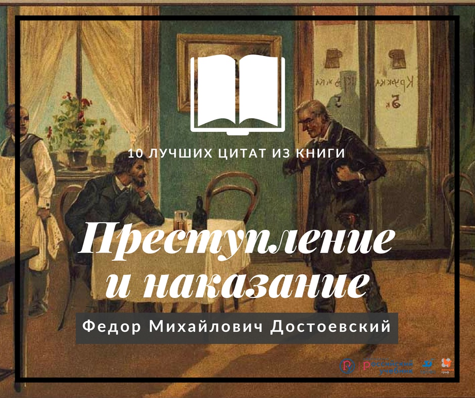 Достоевский преступление и наказание цитаты из книги. Преступление и наказание цитаты из книги. Преступление и наказание цитаты из книги. Высказывания о преступлении и наказании. Преступление и наказание цитаты из книги.