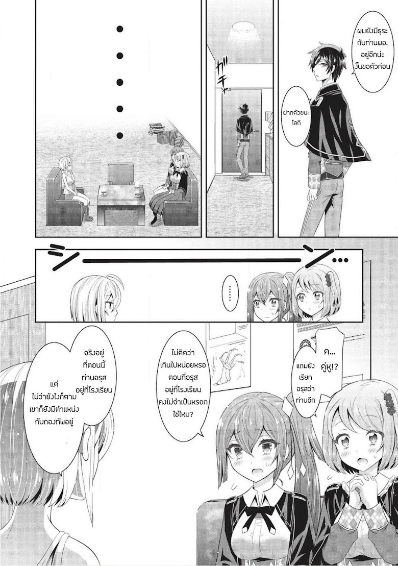Saikyou Mahoushi no Inton Keikaku - หน้า 5