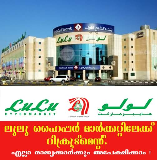 JOB TREE RECRUITMENT IN DUBAI LULU HYPERMARKET(degree, btech, mba)