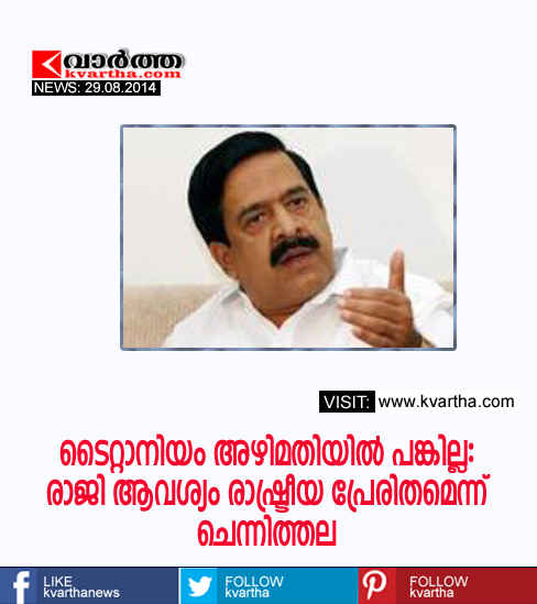 No role in Titanium case, says Chennithala, Thiruvananthapuram, Minister, 