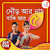 'Kanak Kakan' on Colors Bangla Tv Serial Plot Wiki,Cast,Song,Timing