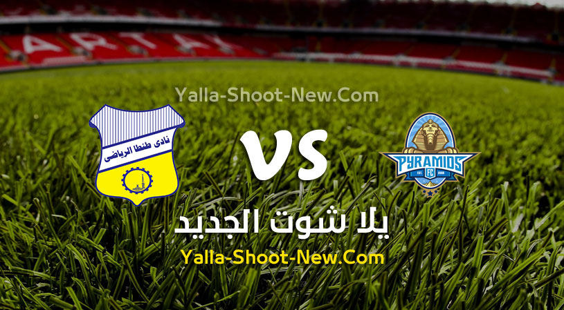 مباراة بيراميدز وطنطا