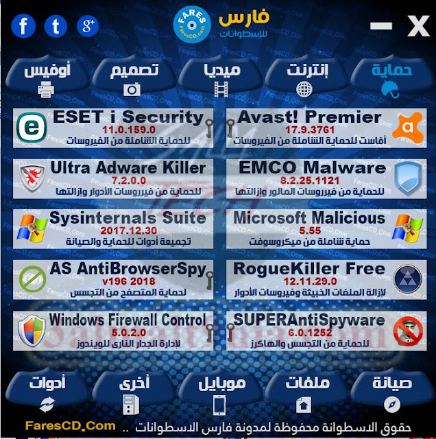تحميل اسطوانة مجلة فارس للبرامج 2018 | برامج مفعله تلقائيا