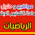 التصحيح المقترح لموضوع الرياضيات شهادة التعليم الابتدائي 2018 التصحيح المقترح لموضوع الرياضيات شهادة التعليم الابتدائي 2018