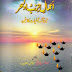 Aamal-e-Hib-ul-Bahar  PDF Book