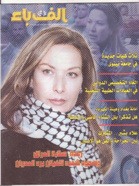 مجلة الف باء احدى اعرق المجلات العراقية  35