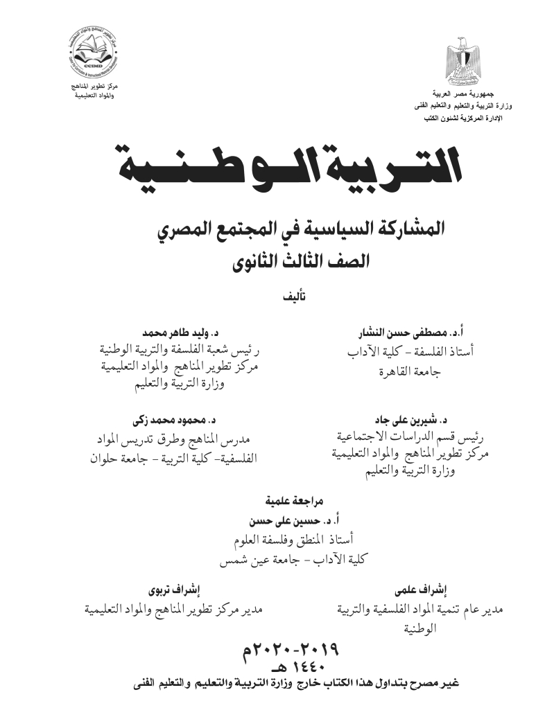 كتاب التربية الوطنية للصف الثالث الثانوى 2021/2020 - الطبعة الجديدة من الوزارة تحميل كتاب التربية الوطنية للثانوية العامة (3 ثانوي) من الموقع الرسمي للوزارة - طبعه 2021/2021 برابط مباشر PDF,كتاب التربية الوطنية 3 ثانوي,كتاب التربية الوطنية للثانوية العامة الطبعة الجديدة,لكتاب التربية الوطنية 3ث 2021,كتاب التربية الوطنية 3ث 2021,كتاب الوزارة فى التربية الوطنية 3ث,كتاب الوزارة فى التربية الوطنية للثالثة ثانوي,كتاب الوزارة فى التربية الوطنية ثانوية عامه,تحميل كتاب التربية الوطنية للثانوية العامة 2021,إجابات كتاب الوزارة التربية الوطنية للصف الثالث الثانوى 2021,إجابات كتاب الوزارة التربية الوطنية للصف الثالث الثانوى 2021,كتاب الوزارة التربية الوطنية للصف الثالث الثانوى 2021.