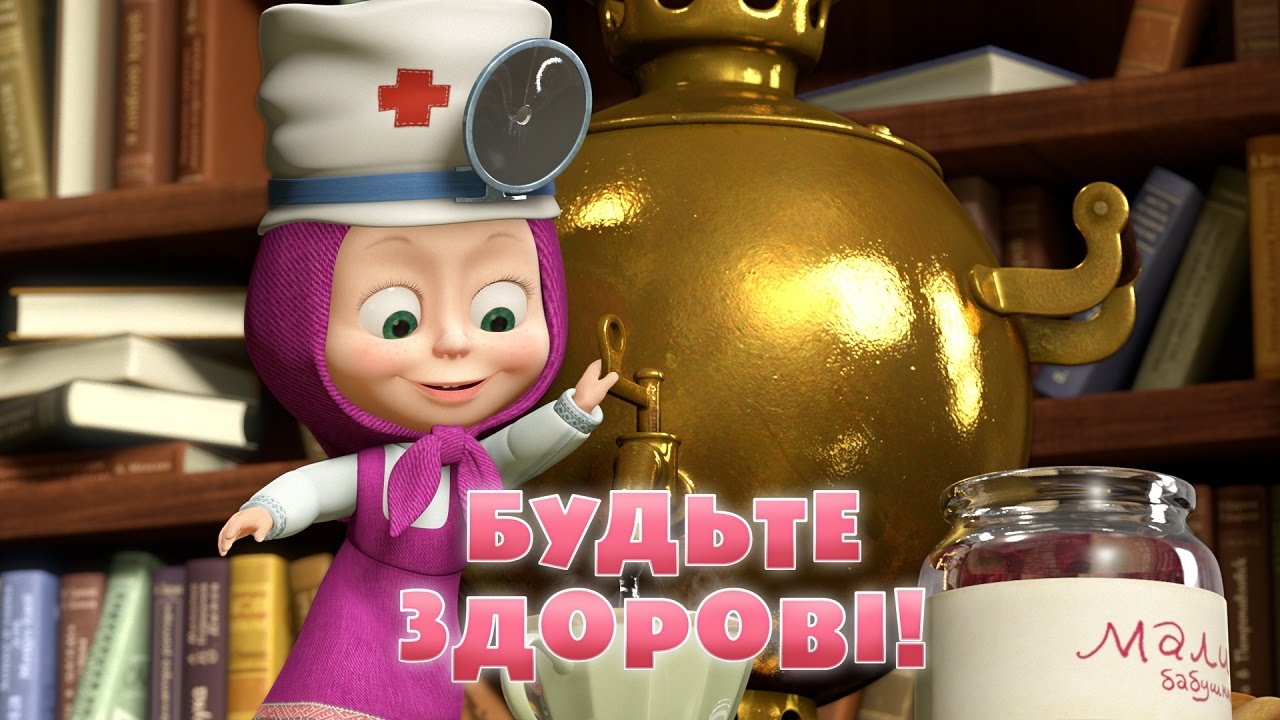 маша и медведь чудеса медицины. маша врач из маши и медведя. маша доктор из мультика маша и медведь. маша и медведь чудеса медицины. маша и медведь 2008.