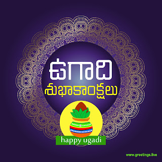 Telugu Ugadi  wishes HD Image