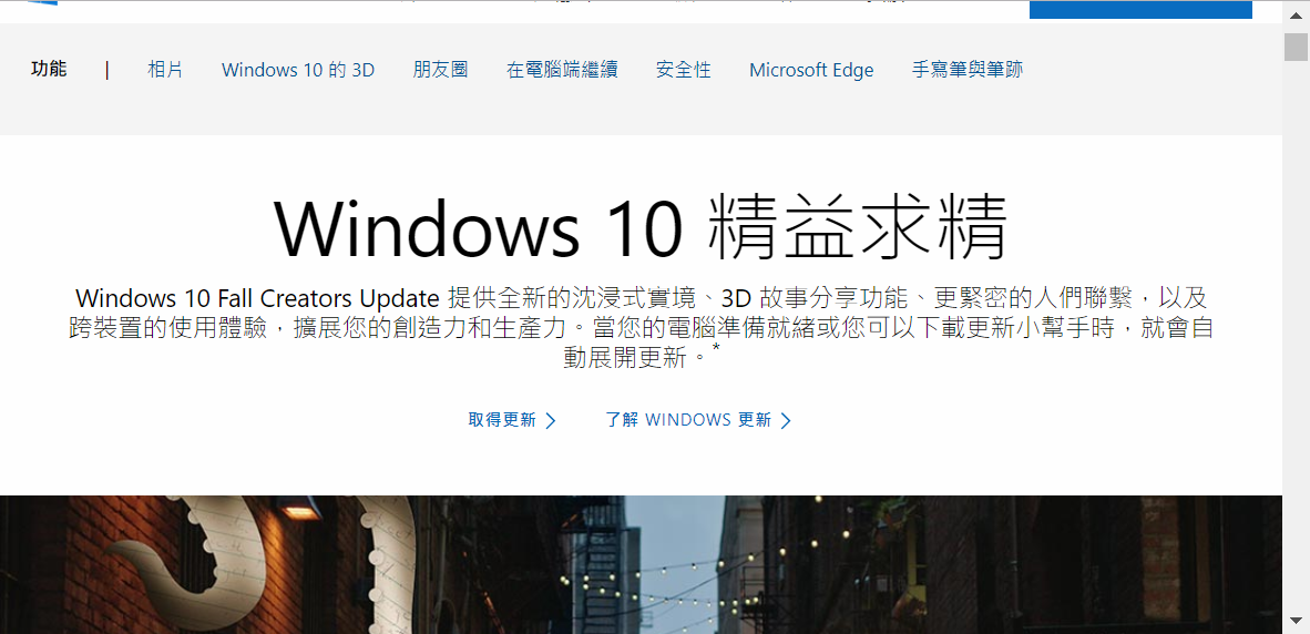 Windows 10 版本 1709 秋季創作者更新