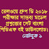 Railway Group D Exam Model Question Answer Practice Set PDF Download