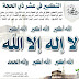 📢 TAKBIR DALAM 10 HARI BULAN DZULHIJJAH 📢