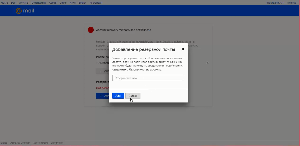طريقة اضافة بريد احتياطي او بريد بديل الايميل الروسي mail.ru