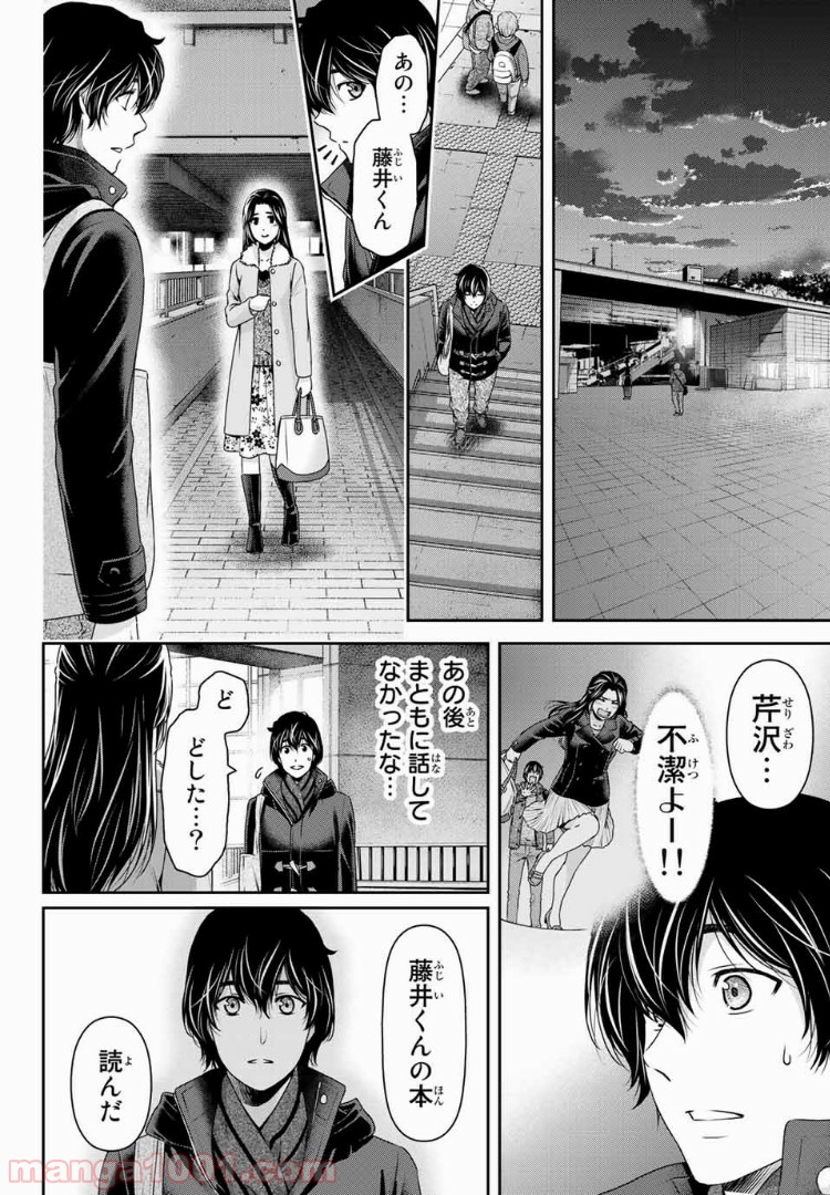 ドメスティックな彼女 - Raw 【第203話】 - Manga1001.com
