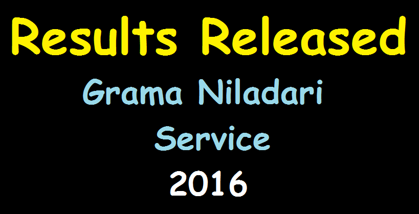 Results Released - Grama Niladari Service - 2016