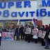 ΣΧΟΛΙΟ ΑΝΑΓΝΩΣΤΗ ΣΤΗΝ ΑΝΑΡΤΗΣΗ: Σούπερ μάρκετ «Αρβανιτίδης»: Οι εργαζόμενοι προειδοποιούν με απεργιακές κινητοποιήσεις