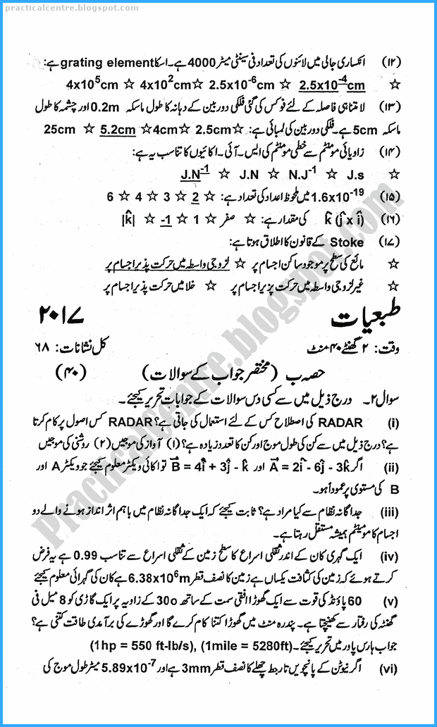 11th-physics-urdu-five-year-paper-2017