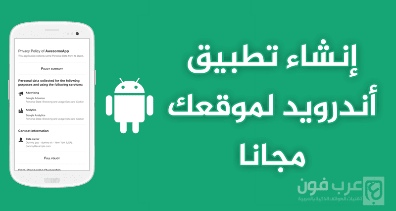 شرح إنشاء تطبيق أندرويد لموقعك مجانا