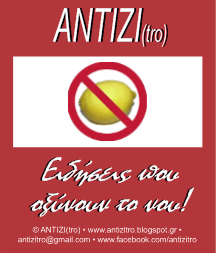 antizitro.blogspot.gr