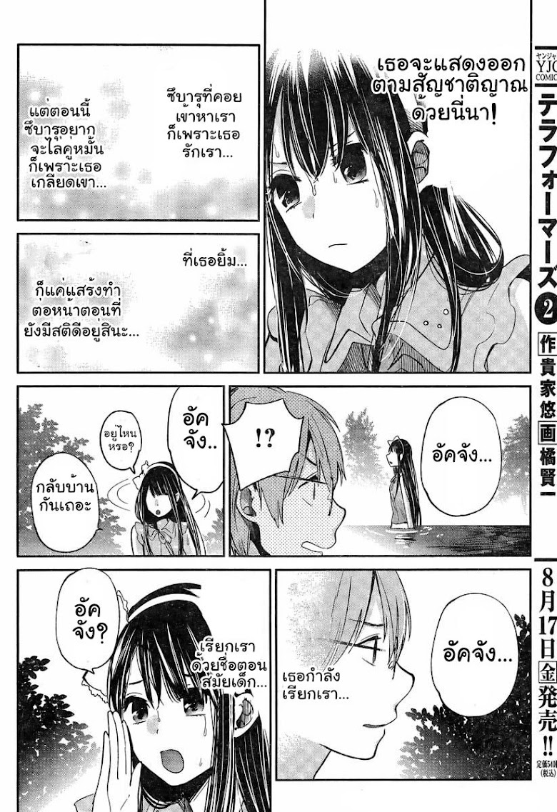 Kimi wa Midara na Boku no Joou - หน้า 34