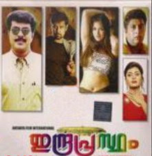 Indraprastham (1996) malayalam movie Songs download Ragalayam Indraprastham (1996) malayalam movie Songs download Ragalayam