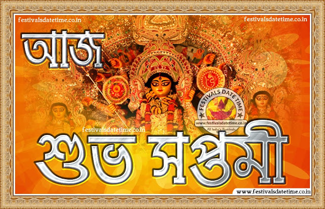 Saptami Durga Puja Bengali Wallpaper Free Download, Subho Saptami Wallpaper