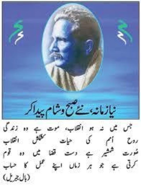 Jis Mai Na Ho Inqlab Urdu Poetry Of Allama Iqbal Urdu Poetry