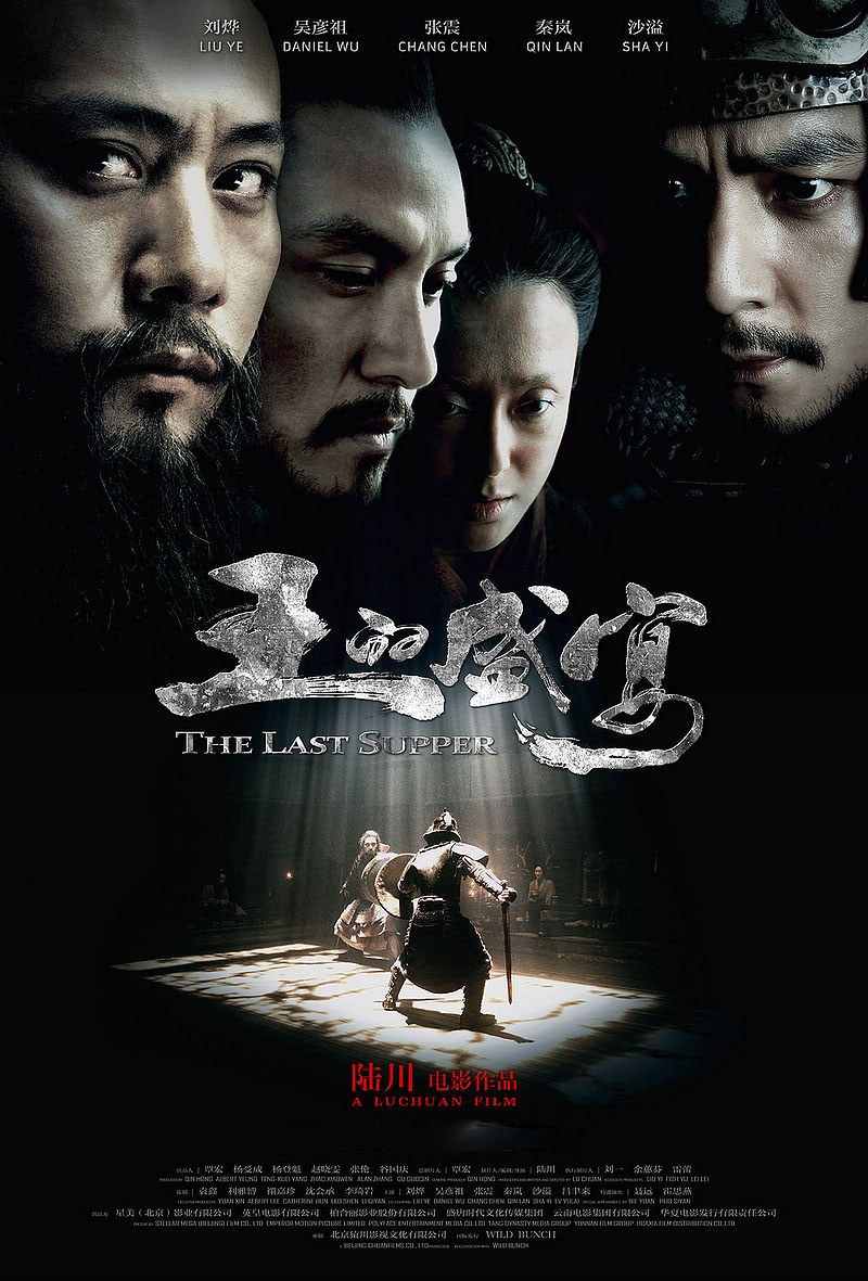 The Last Supper 2012 (王的盛宴) The Last Supper 2012 (王的盛宴)