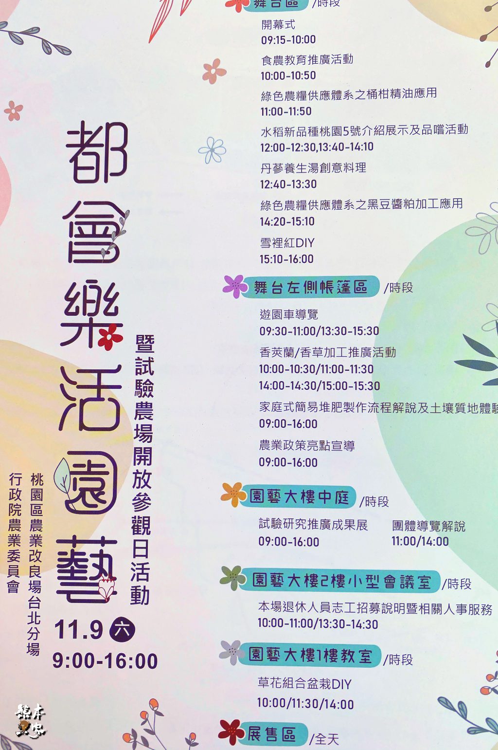 佳園路農改場|三峽北大年度活動~2019都會樂活園藝暨試驗農場開放參觀
