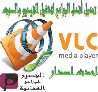 VLC media player