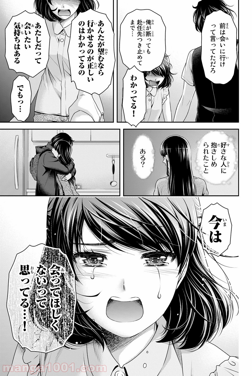 ドメスティックな彼女 - Raw 【第94話】 - Manga1000.com