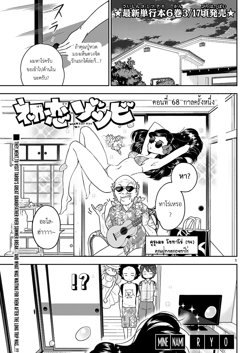 Hatsukoi Zombie ตอนที่ 68 กาลครั้งหนึ่ง Hatsukoi Zombie ตอนที่ 68 กาลครั้งหนึ่ง