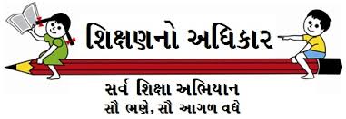 સર્વ શિક્ષા અભિયાન ગુજરાત