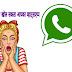 Whatsapp latest tricks 2019 in Hindi