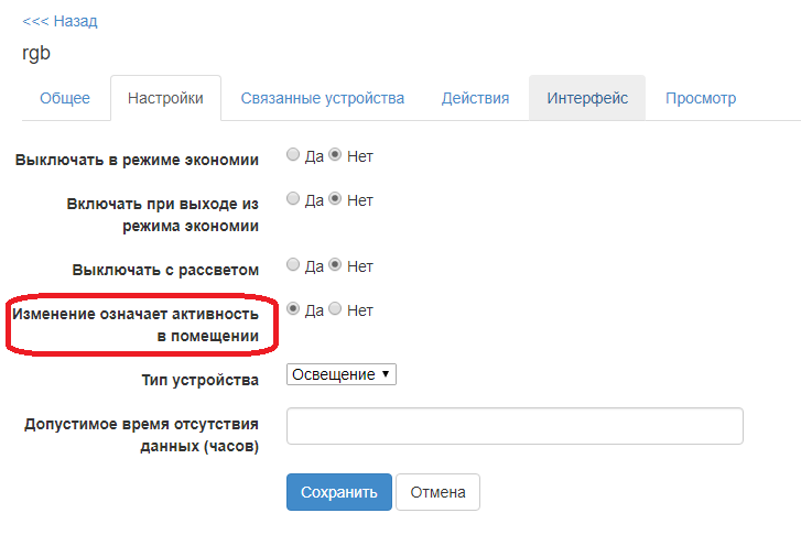 Изменение означает активность в помещении