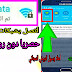 اتصال بشبكات واي فاي جيرانك بدون روت Connect to your neighbors' networks اتصال بشبكات واي فاي جيرانك بدون روت Connect to your neighbors' networks