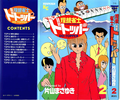 理想雀士ドトッパー 第01-02巻 [Risou Janshi Do-Topper vol 01-02] rar free download updated daily