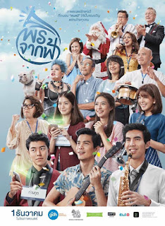 A Gift (2016) พรจากฟ้า
