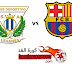 موعد مباراة برشلونة وليغانيس القادمة فى الدورى الاسبانى موعد مباراة برشلونة وليغانيس القادمة فى الدورى الاسبانى