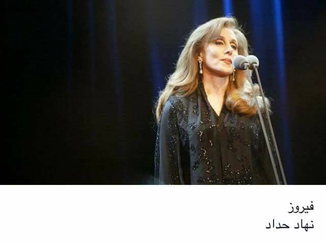 الاسماء الحقيقية للفنانين والفنانات قبل الشهرة بالصور الاسم الحقيقى لـ فيروز هو نهاد حداد